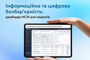  ІНФОРМАЦІЙНА ТА ЦИФРОВА БЕЗБАР’ЄРНІСТЬ: ДАШБОРДИ НСЗУ ДЛЯ ПАЦІЄНТІВ