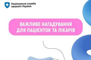 ПРО ПРЕПАРАТИ ГОРМОНАЛЬНОЇ ТЕРАПІЇ РАКУ МОЛОЧНОЇ ЗАЛОЗИ ЗА ПРОГРАМОЮ РЕІМБУРСАЦІЇ «ДОСТУПНІ ЛІКИ»