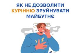 ЯК НЕ ДОЗВИЛИТИ КУРIННЮ ЗРУЙНУВАТИ МАЙБУТНЄ