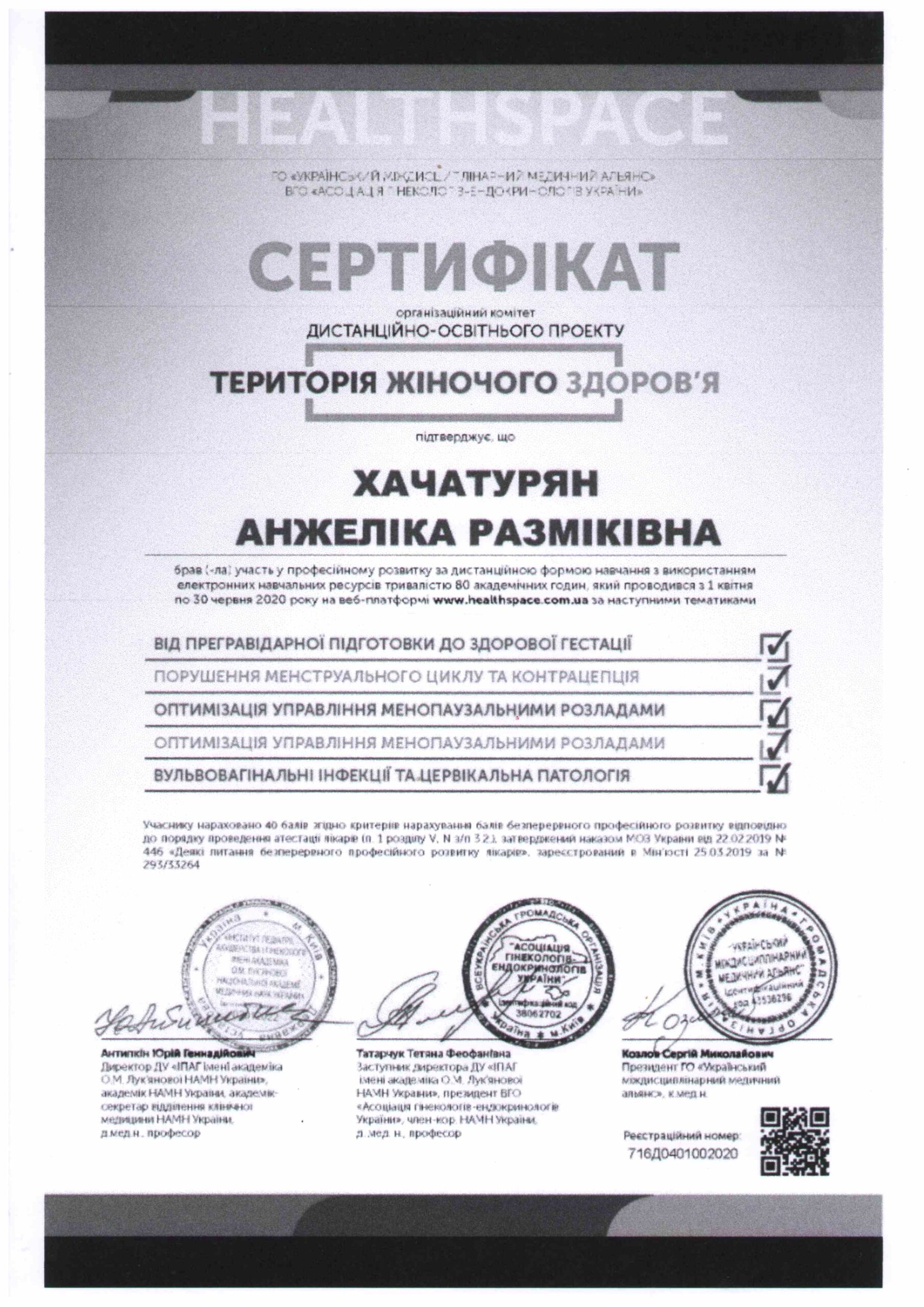 Серт1. 006.