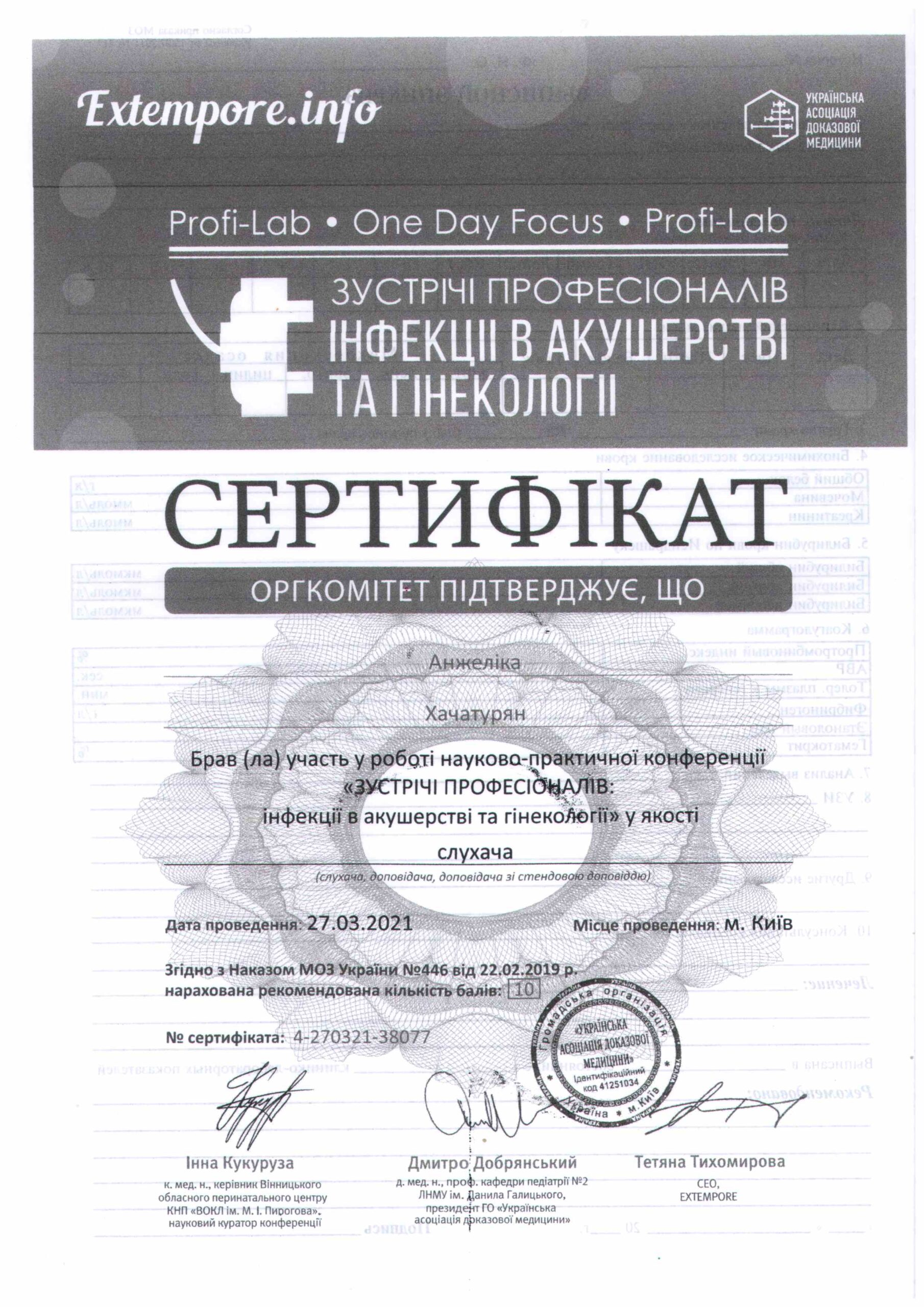 Серт1. 008.