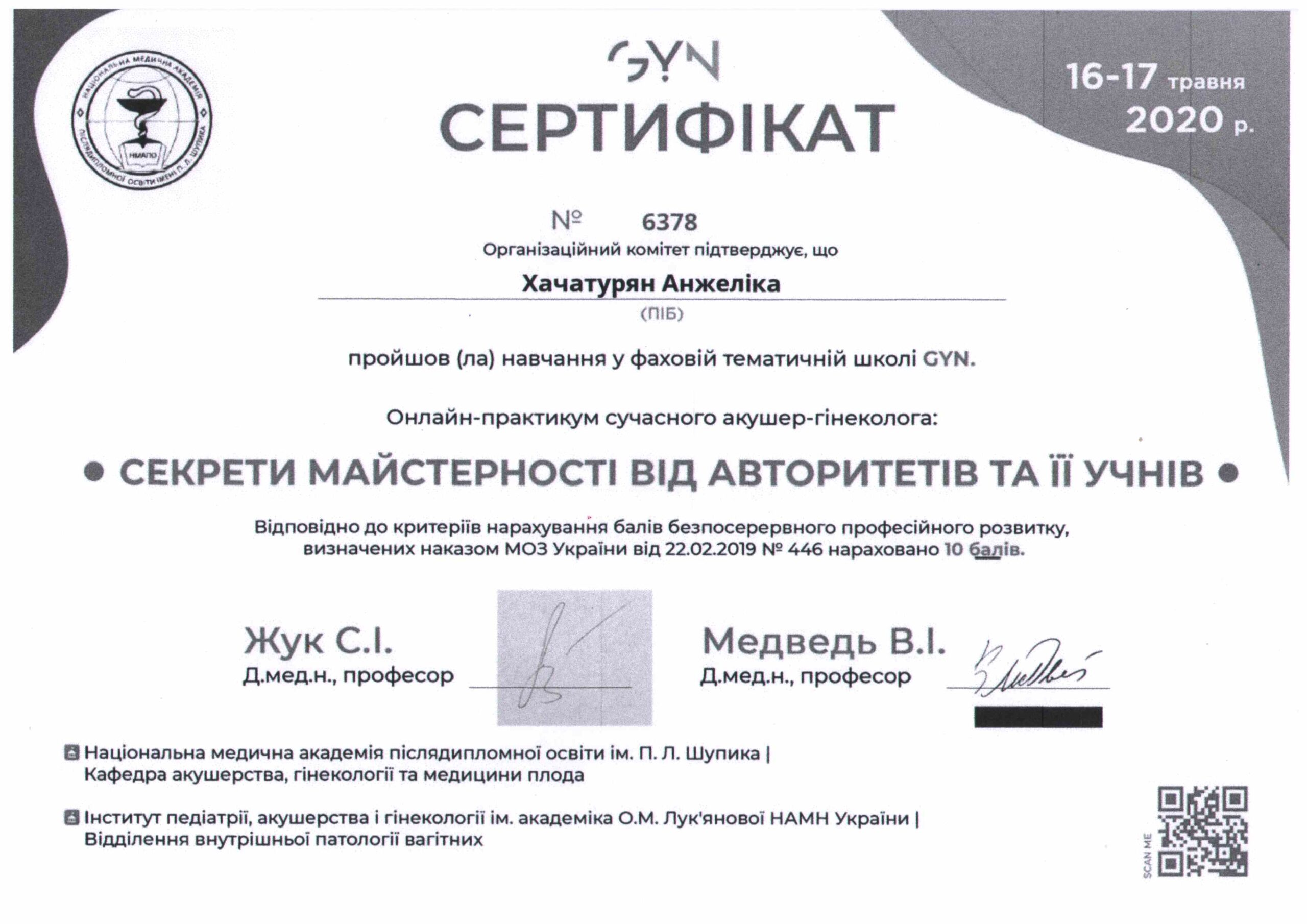 Серт1. 009.