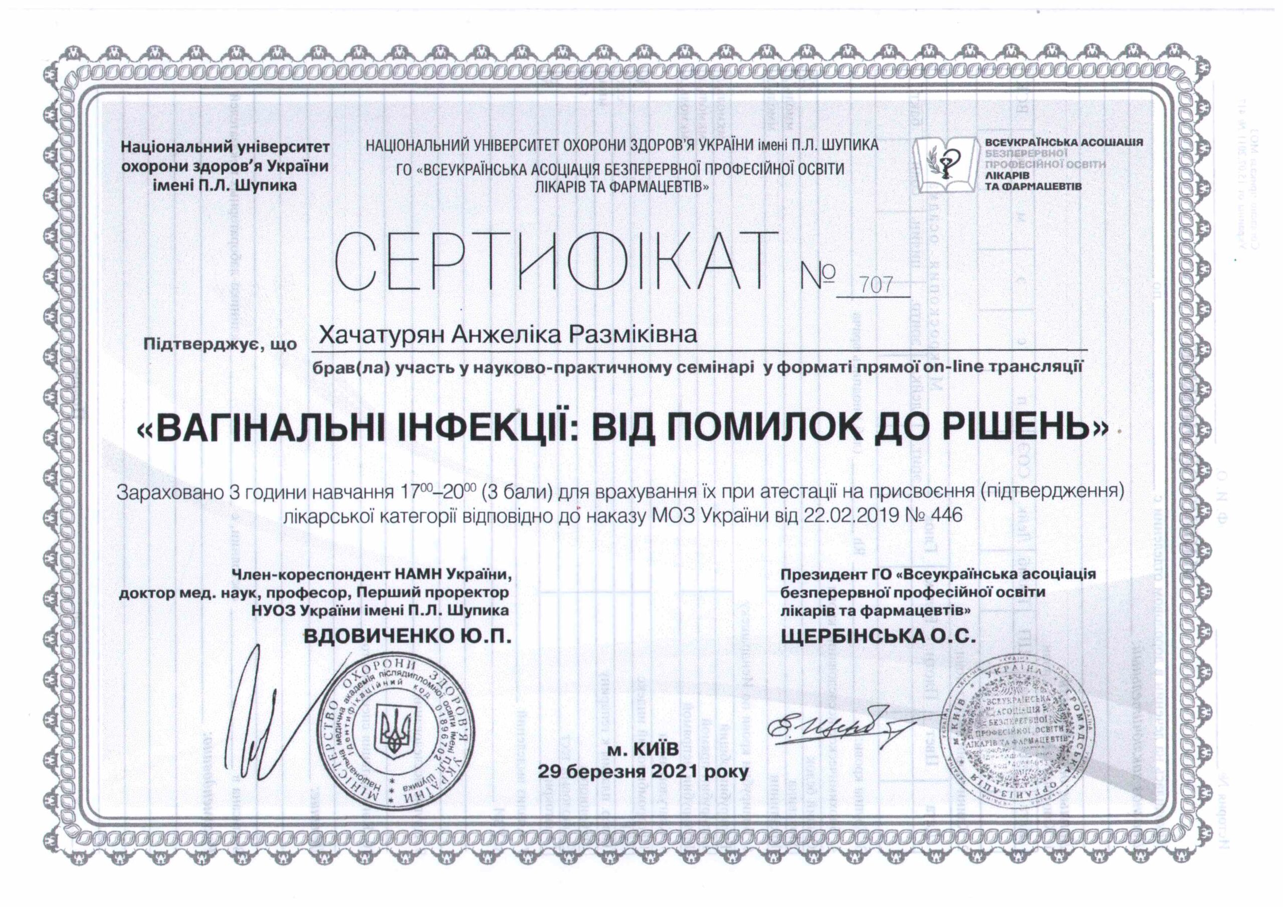 Серт1. 011.