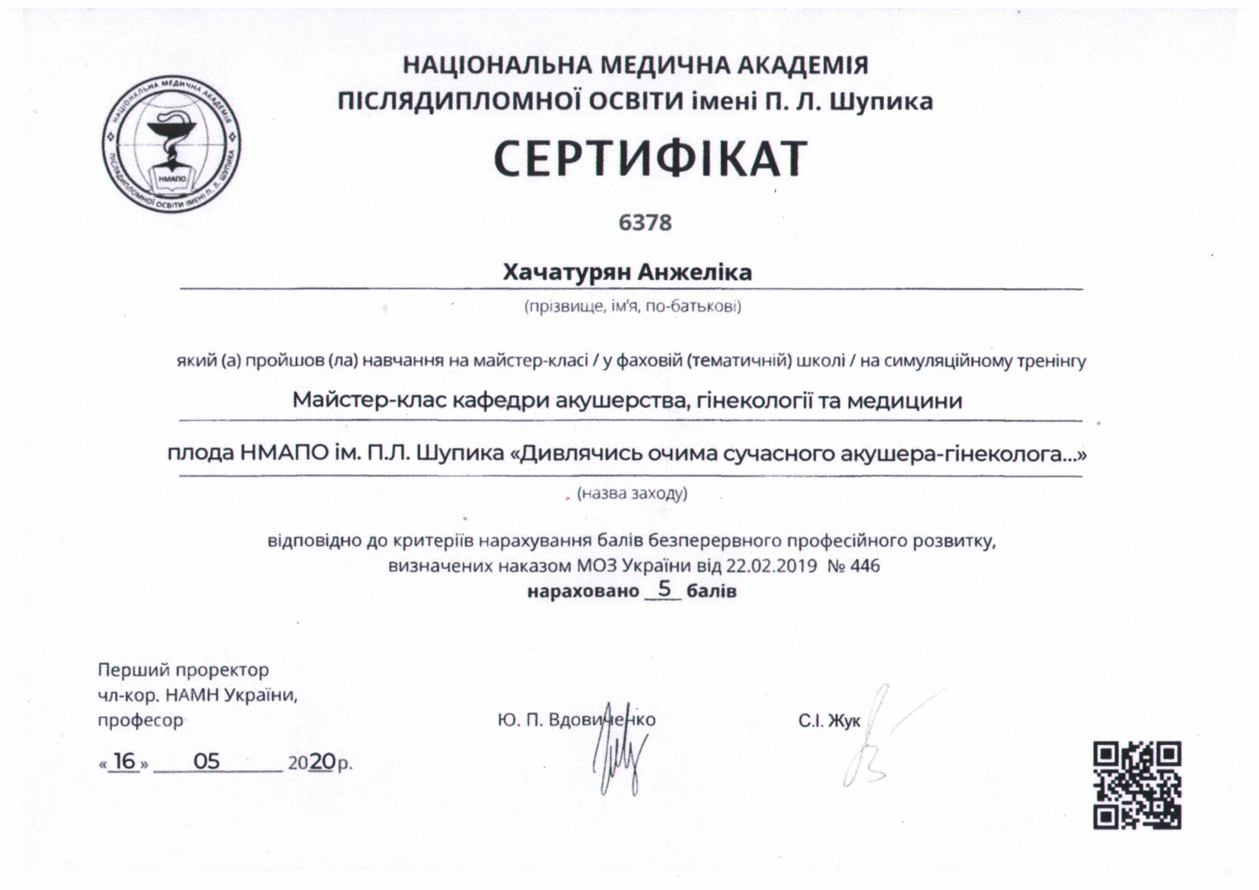 Серт1. 012.