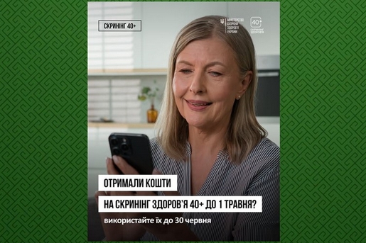 ТИЖДЕНЬ, АБИ ВСТИГНУТИ ПРОЙТИ СКРИНІНГ ЗДОРОВ’Я 40+