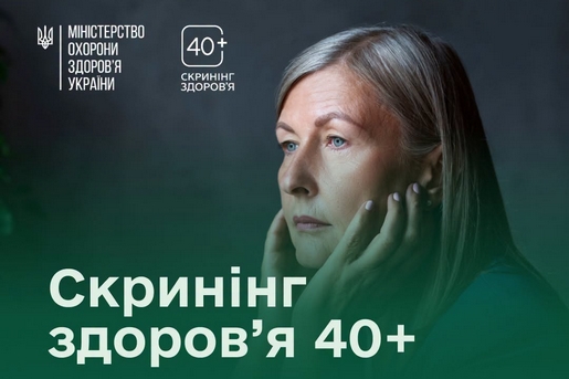 СКРИНІНГУ ЗДОРОВ’Я 40+. ЯКІ ОБСТЕЖЕННЯ ДОПОМОЖУТЬ ПОДБАТИ ПРО СЕБЕ ПІД ЧАС МЕНОПАУЗИ