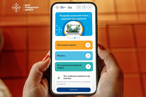 ХОЧЕТЕ КИНУТИ КУРИТИ? СКОРИСТАЙТЕСЬ БЕЗОПЛАТНИМ СЕРВІСОМ ПІДТРИМКИ