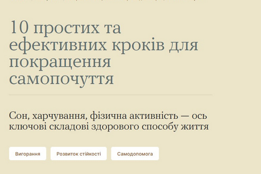10 ПРОСТИХ ТА ЕФЕКТИВНИХ КРОКІВ ДЛЯ ПОКРАЩЕННЯ САМОПОЧУТТЯ