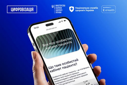 КАБІНЕТ ПАЦІЄНТА — УЖЕ ПОНАД ПІВ МІЛЬЙОНА КОРИСТУВАЧІВ!