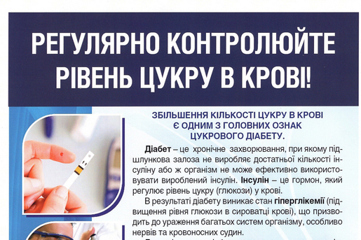 НЕ ІГНОРУЙТЕ: ПЕРЕВІРТЕ РІВЕНЬ ЦУКРУ В КРОВІ!
